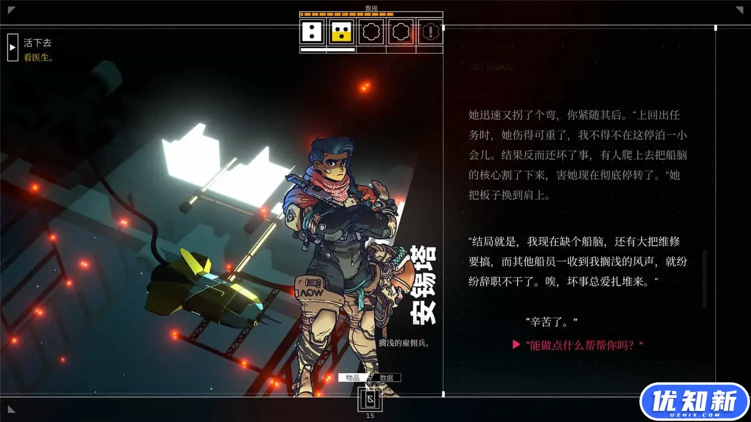 深空梦里人/Citizen Sleeper