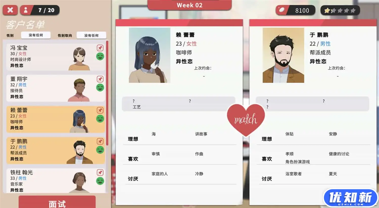 红娘社/Matchmaker Agency
