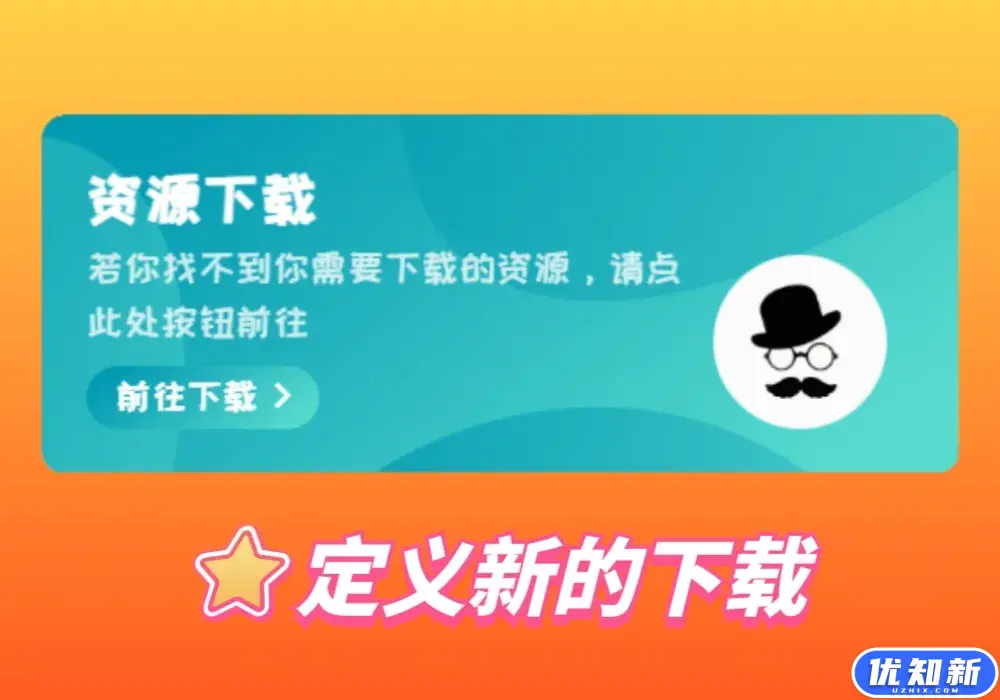 子比主题资源下载小工具插件(定义了不一样的下载风格)-知新网