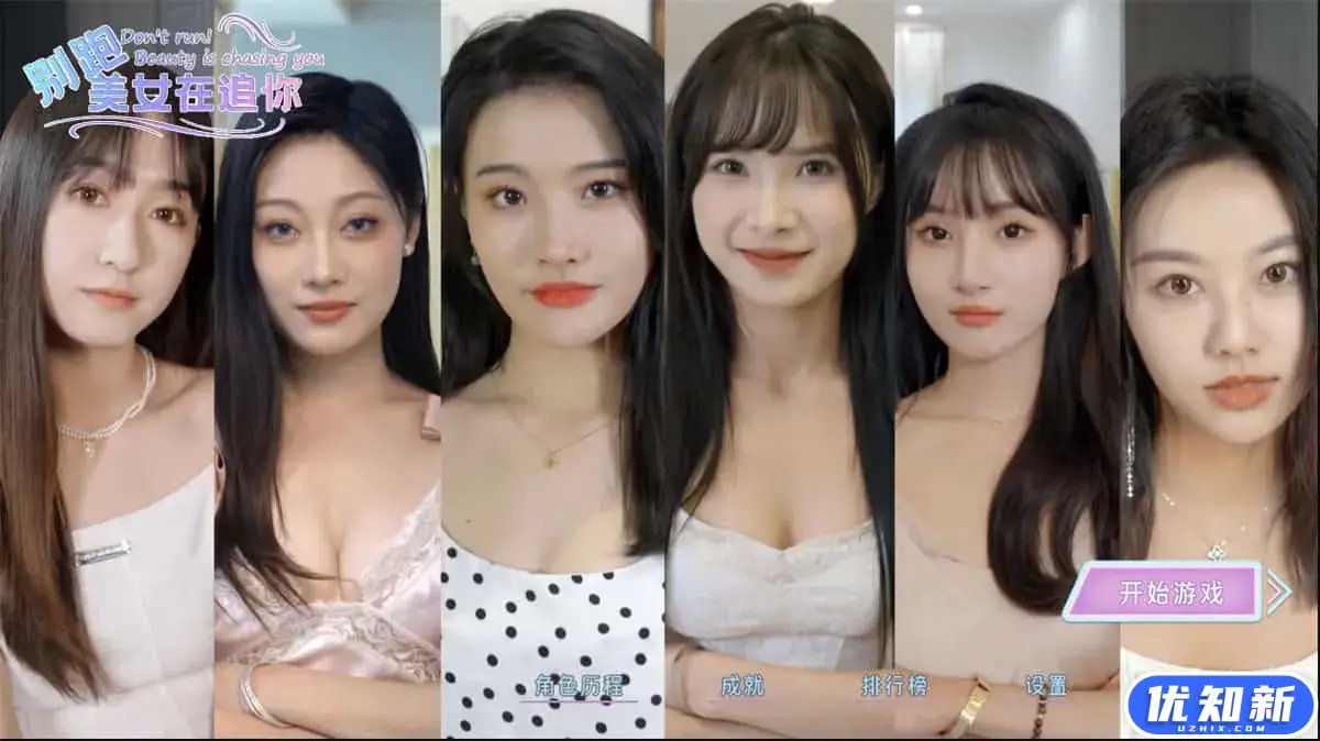 别跑！美女在追你！/Seduction of Beauty