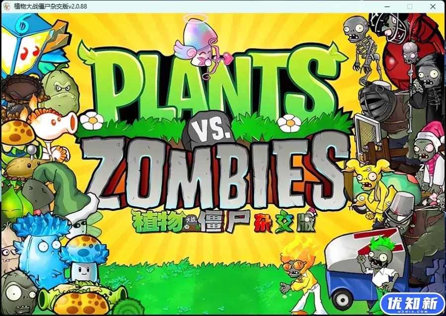 植物大战僵尸杂交版/Plants vs. Zombies za jiao ban