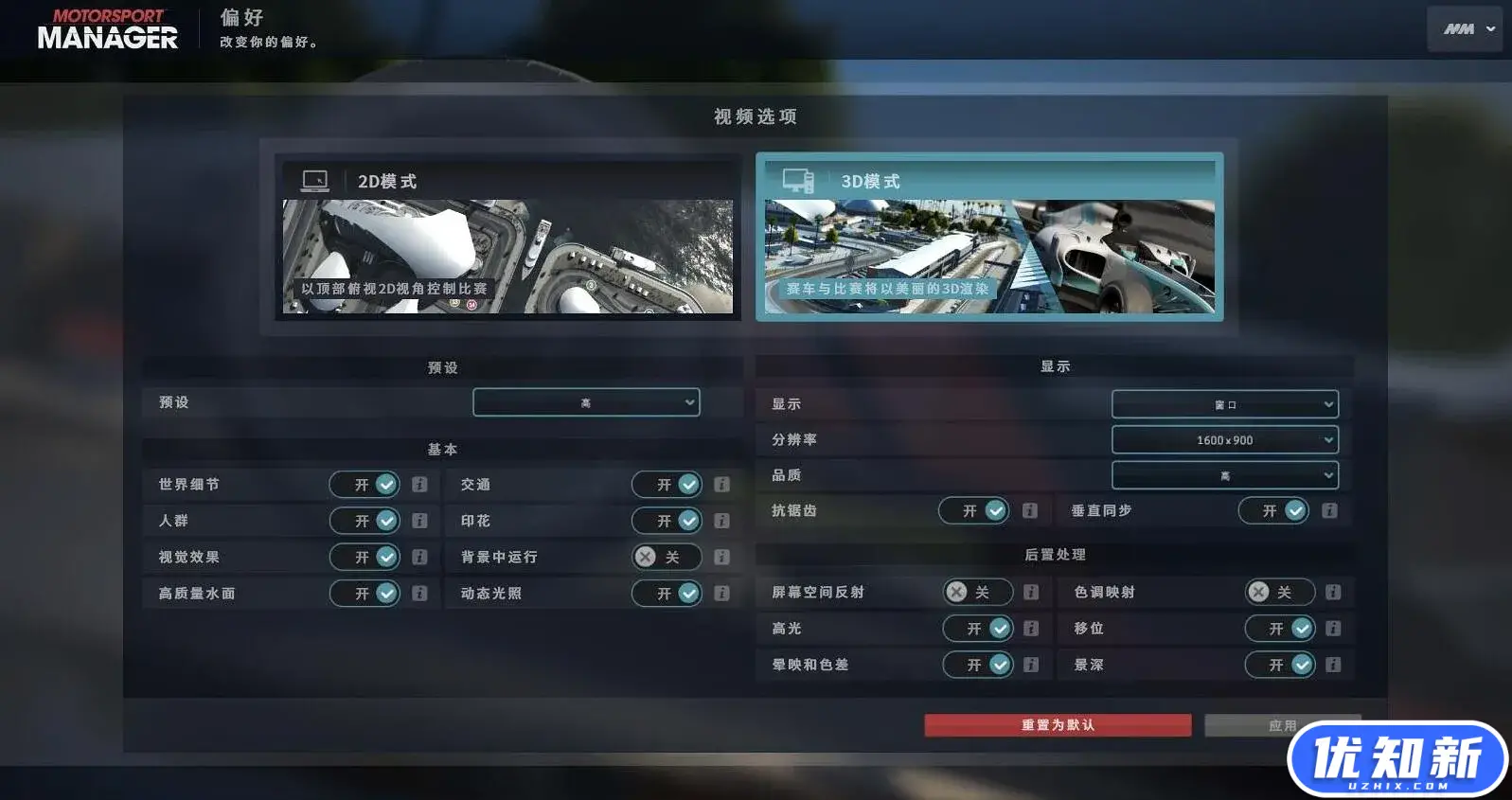 赛车经理/Motorsport Manager