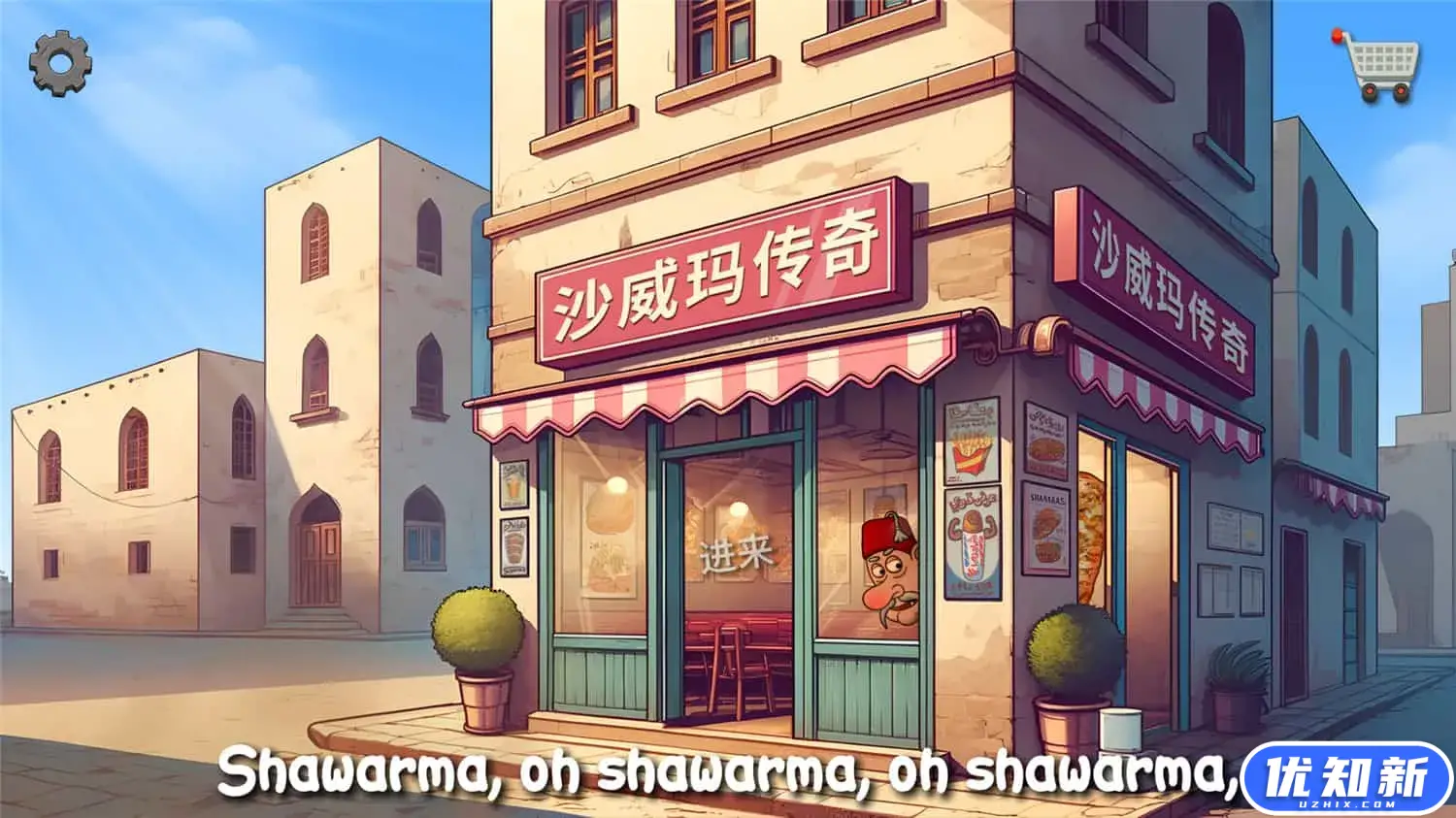 沙威玛传奇/Shawarma Legend