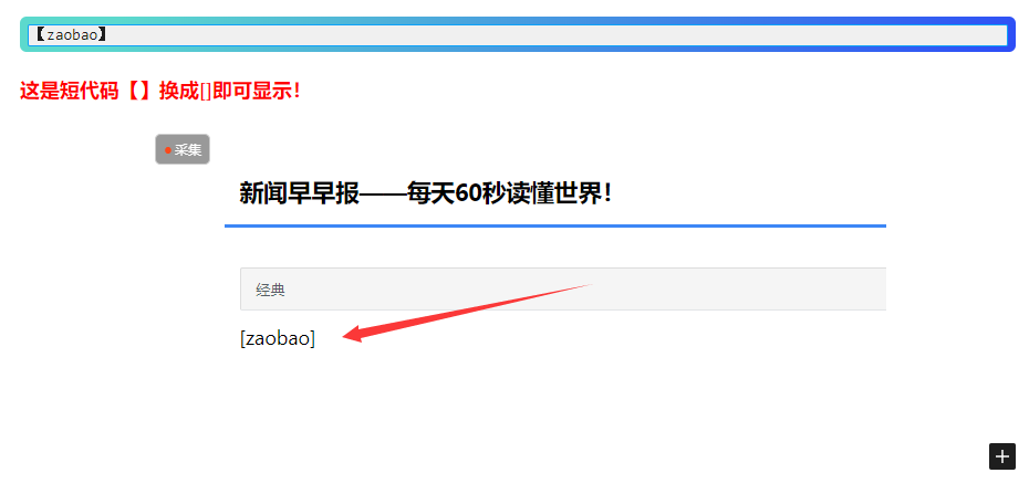 【每日60秒早报】添加一章每日早报的文章【API接口】 插图4