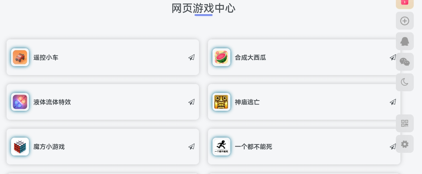 添加一个网页集合可自定义游戏工具站点链接页面展示-知新网