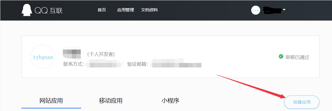 无备案域名也能在线申请QQ互联对接网站啦-知新网