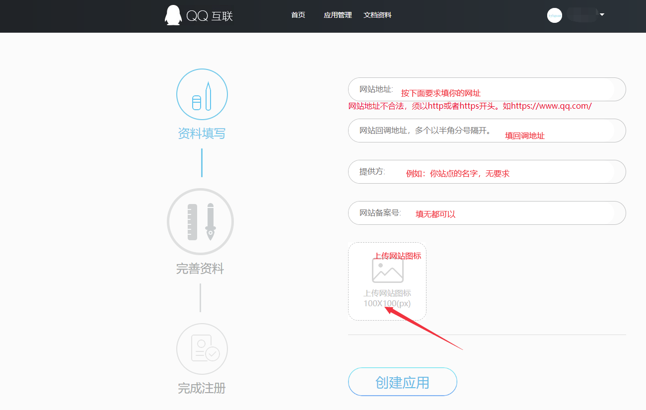 3.png-无备案域名也能申请QQ互联（22/3/28日更新）-2-小T爱分享网-建站日志、技术教程