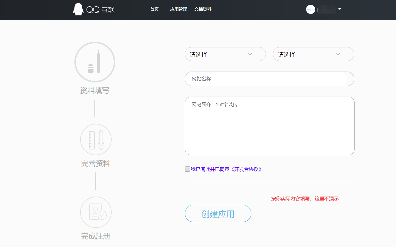 2 1.png-无备案域名也能申请QQ互联（22/3/28日更新）-1-小T爱分享网-建站日志、技术教程
