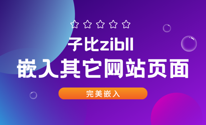 子比主题内嵌其他网页保留头尾全屏显示模式-知新网