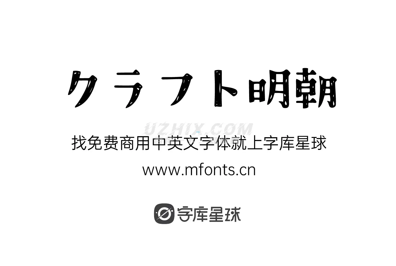 クラフト明朝