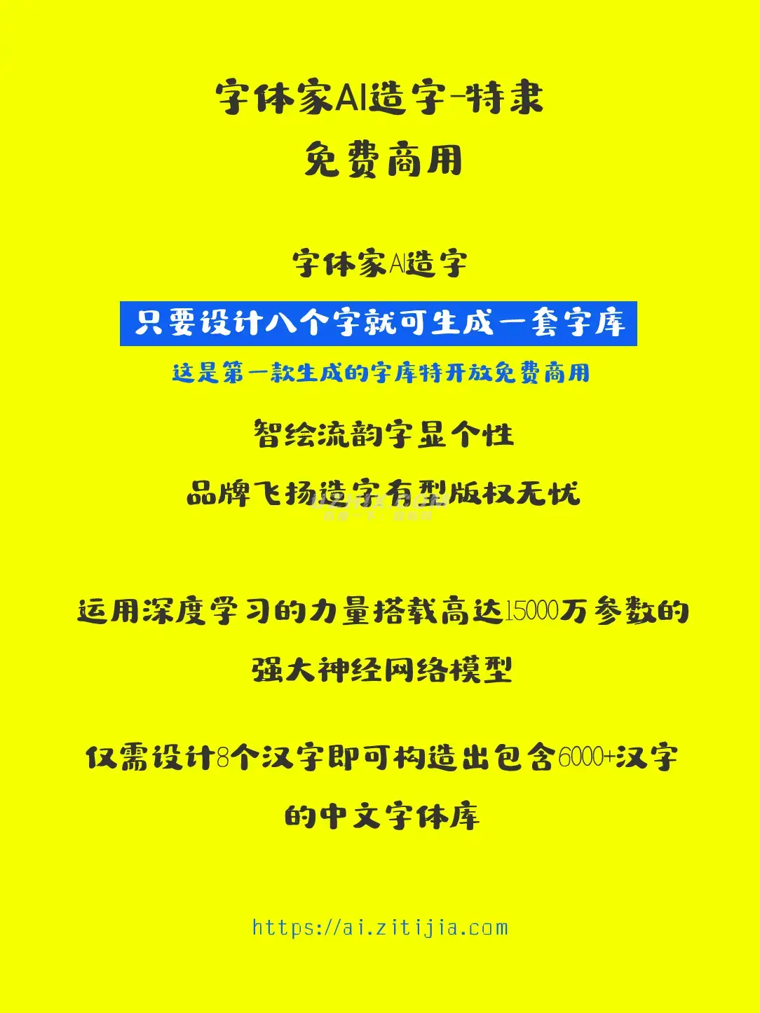 字体家AI造字特隶