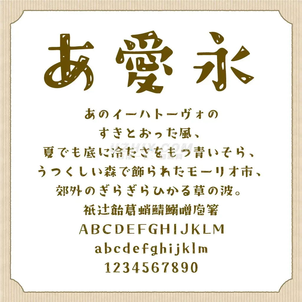 クラフト明朝